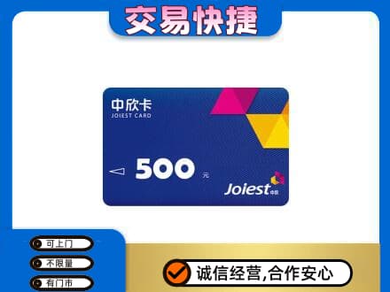 牟平区回收中欣卡