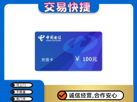 牟平区购物卡回收中国电信卡.jpg