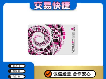 牟平区回收银泰卡