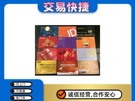 牟平区购物卡回收网购卡.jpg