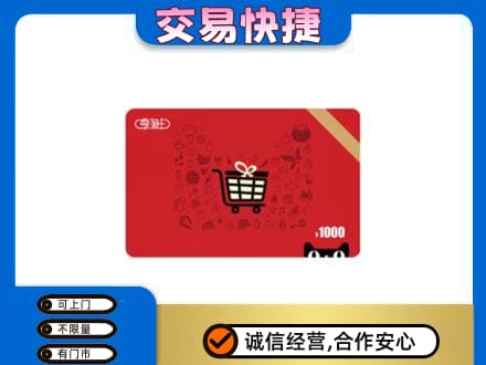 牟平区回收享淘卡