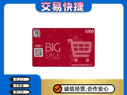 牟平区回收世纪联华卡