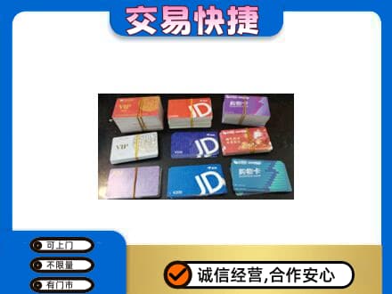 牟平区回收超市卡