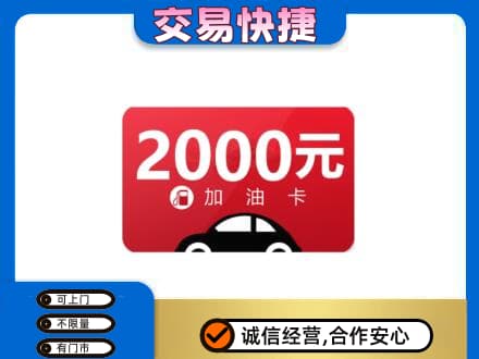 牟平区回收加油卡