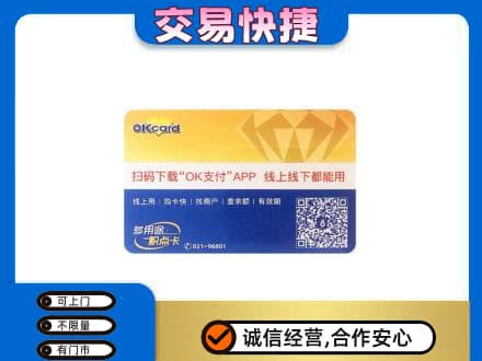 牟平区回收百联OK购物卡