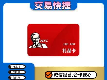 牟平区回收肯德基卡