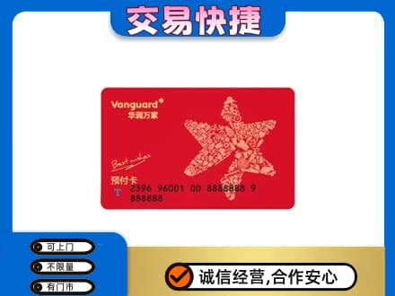 牟平区回收华润万家卡