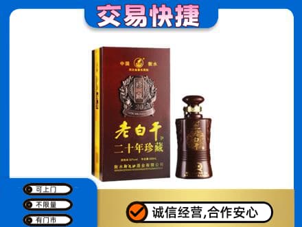 牟平区回收衡水老白干