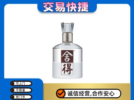 牟平区回收舍得