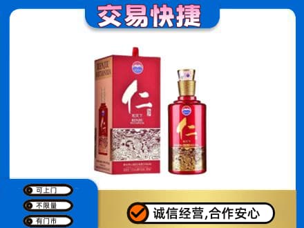 牟平区回收茅台仁酒