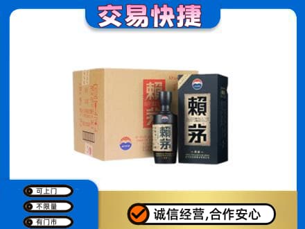 牟平区回收赖茅
